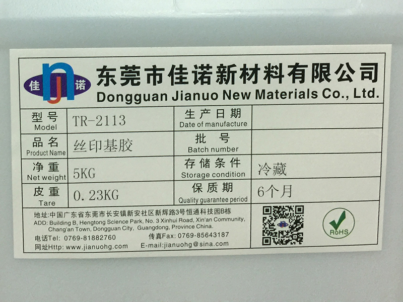 丝印基胶 JN-2113
