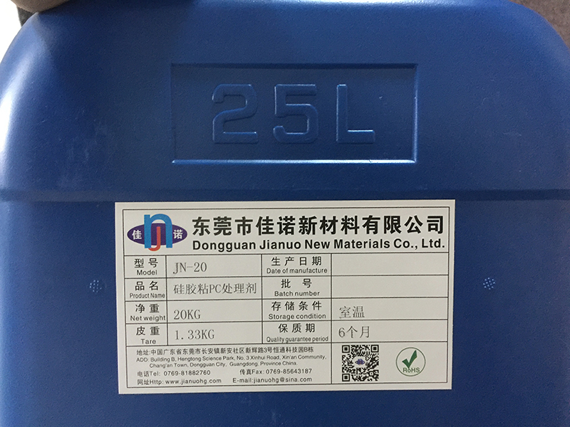 硅胶粘PC处理剂 JN-20