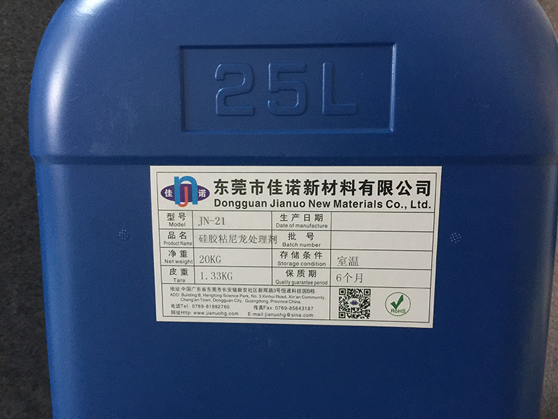 硅胶粘尼龙处理剂 JN-21