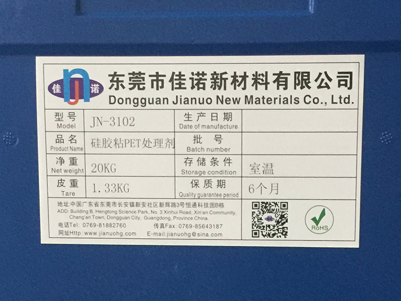 硅胶粘PET处理剂 JN-3102