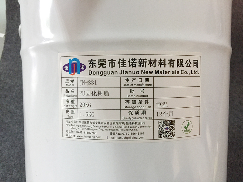 PU固化树脂_JN-331