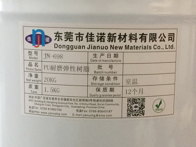 PU耐磨弹性树脂_JN-698