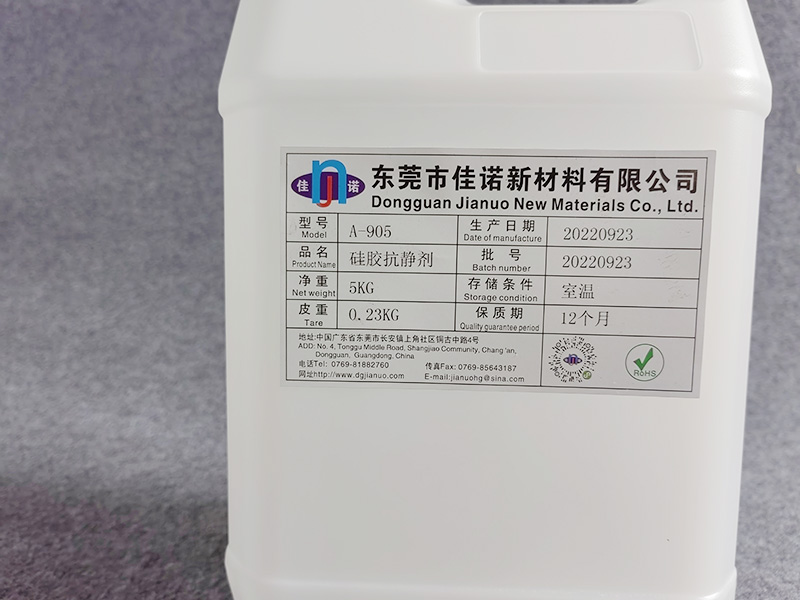 A-905硅胶抗静电剂