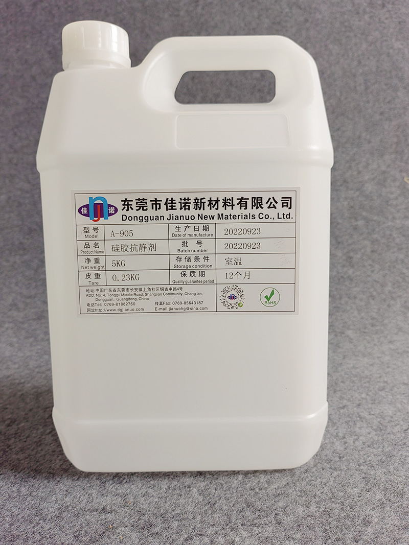 A-905硅胶抗静电剂