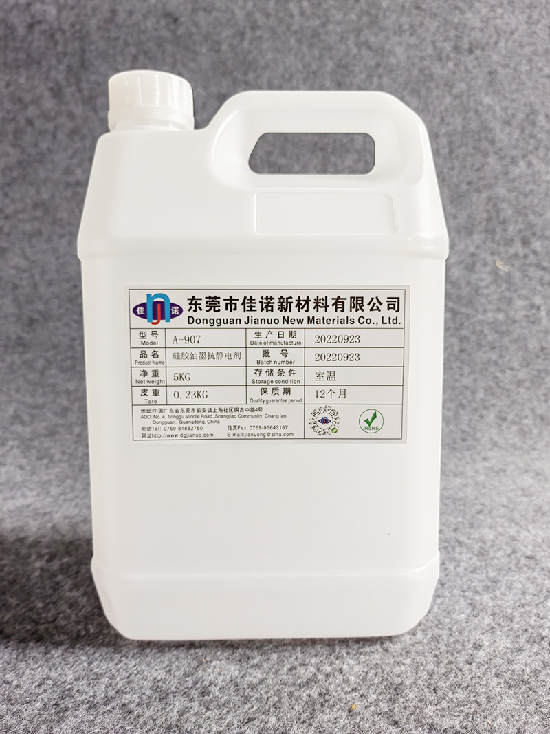 A-907硅胶油墨抗静电剂