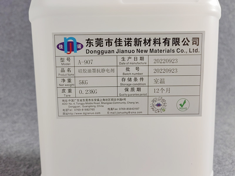 A-907硅胶油墨抗静电剂