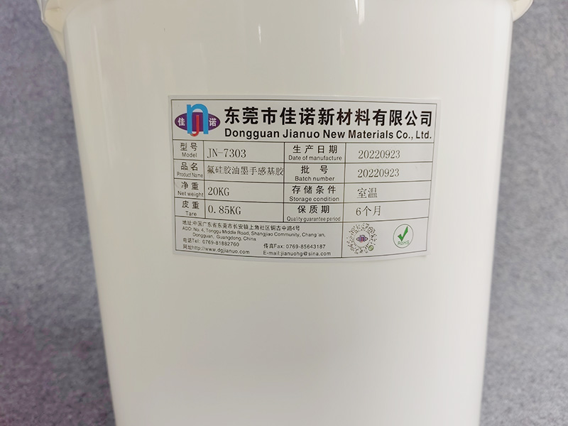 JN-7303氟硅胶手感基胶