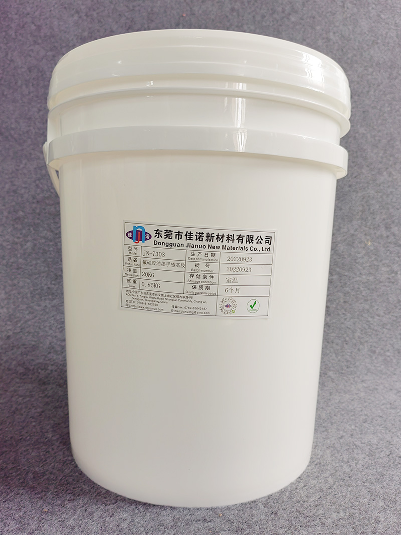 JN-7303氟硅胶手感基胶