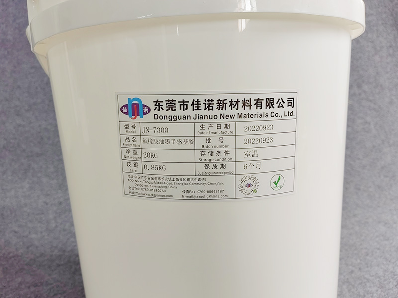 JN-7300氟橡胶手感基胶