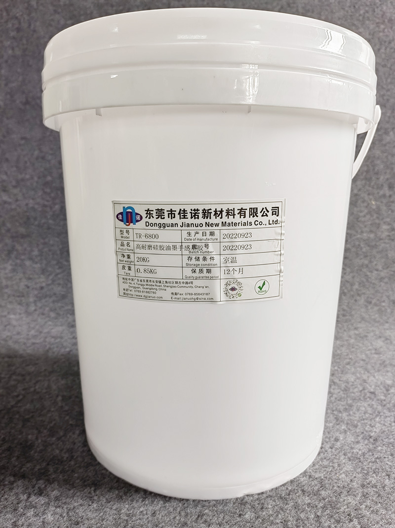TR-6800手感基胶