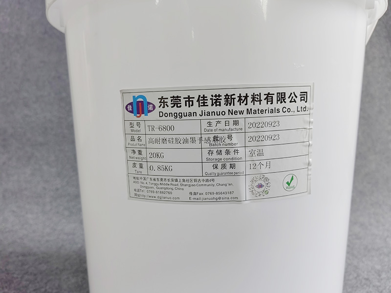 TR-6800手感基胶