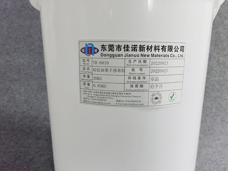 TR-6810手感基胶