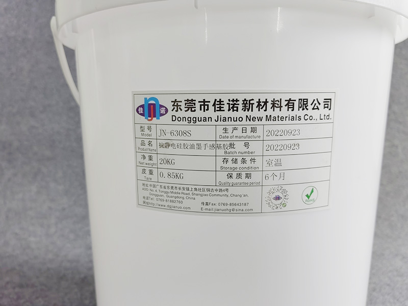 JN-6308S抗静电硅胶油墨手感基胶
