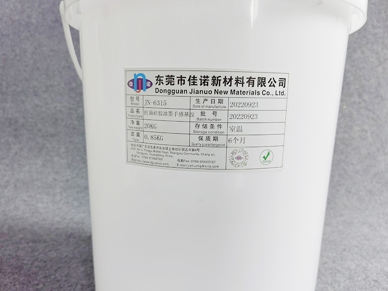JN-6315抗菌硅胶油墨手感基胶