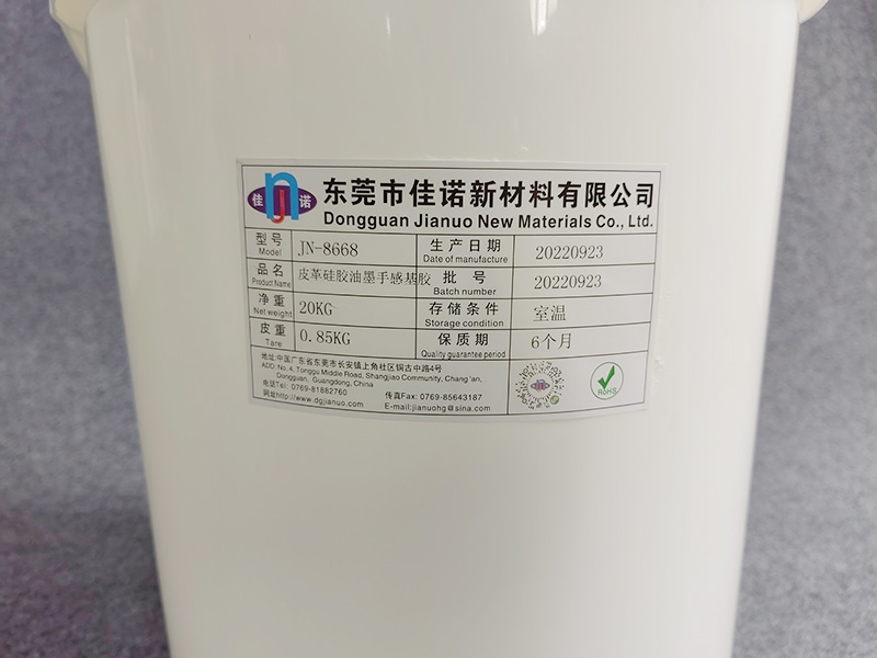 JN-8668手感基胶