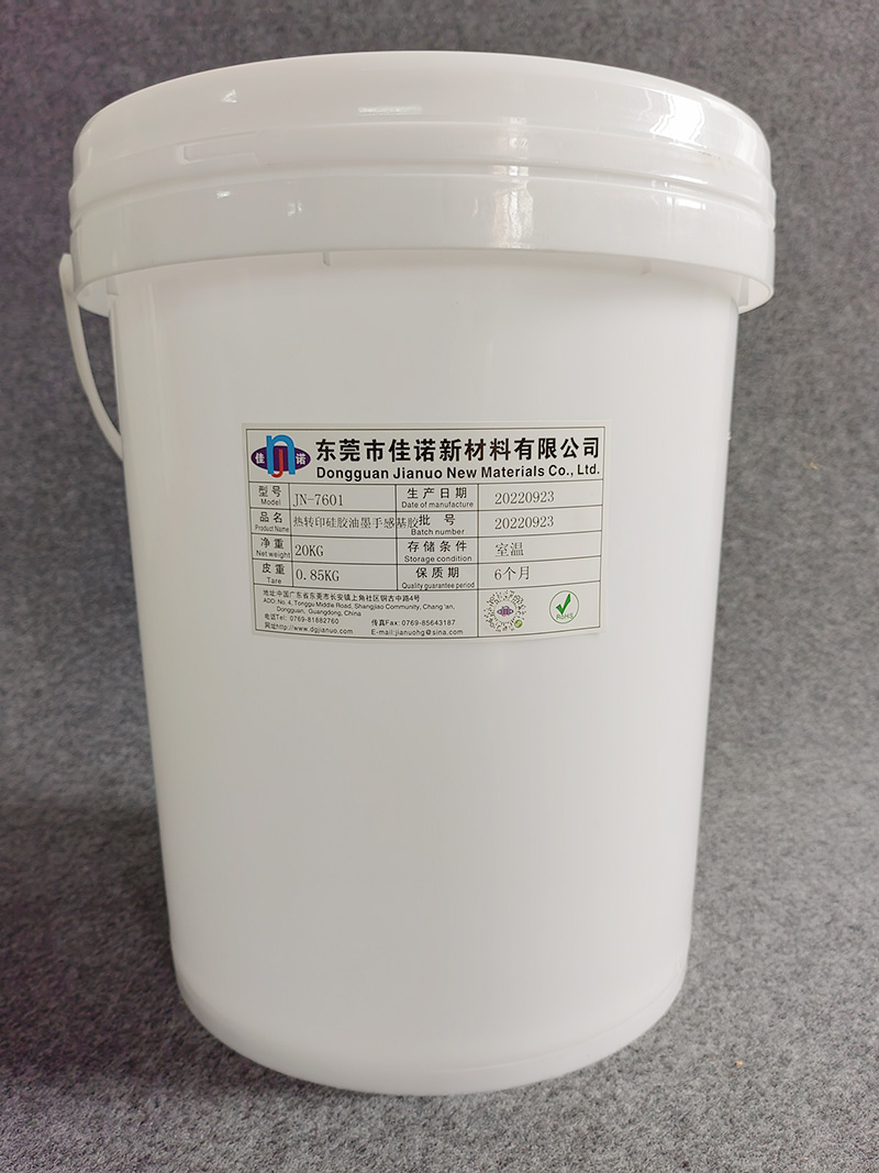 JN-7601热转印手感基胶