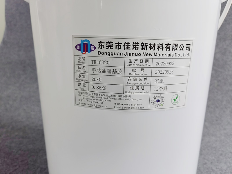 TR-6820手感基胶