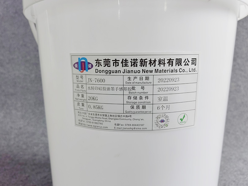 JN-7600水转印手感基胶